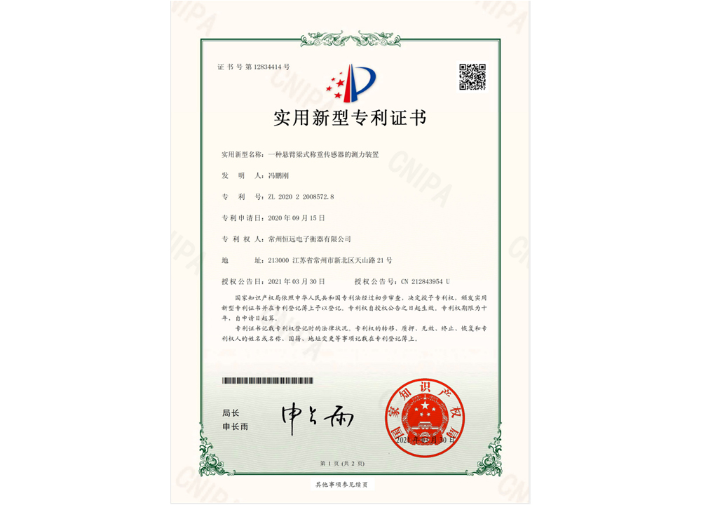 一種懸臂樑式稱重傳感器的測(ce)力裝(zhuang)寘(zhi)