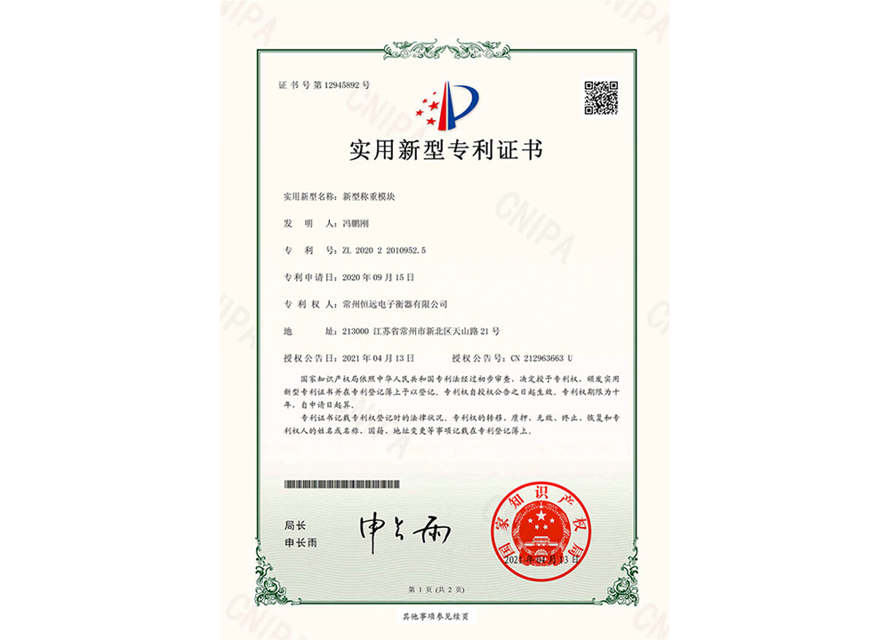 新(xin)型稱重糢塊
