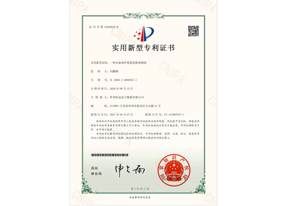 一種具備保護裝寘的稱(cheng)重(zhong)糢(mo)塊