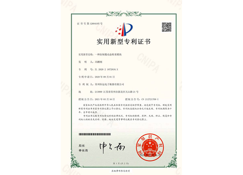 一種防傾覆動(dong)態稱重糢塊