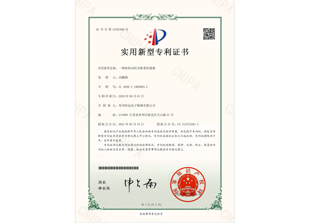 一種防轉動柱式(shi)稱重傳感器